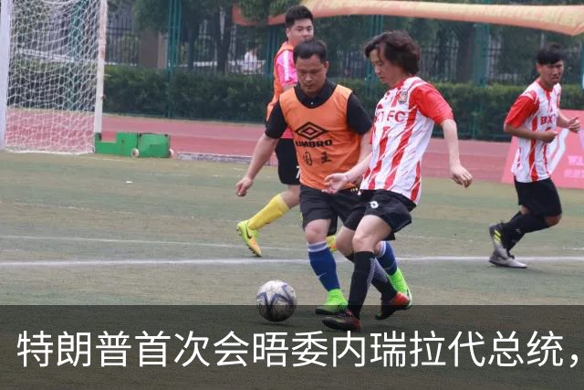 特朗普首次会晤委内瑞拉代总统，双方满脸笑容