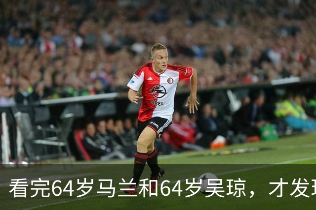 看完64岁马兰和64岁吴琼，才发现，两人的面相早就变了